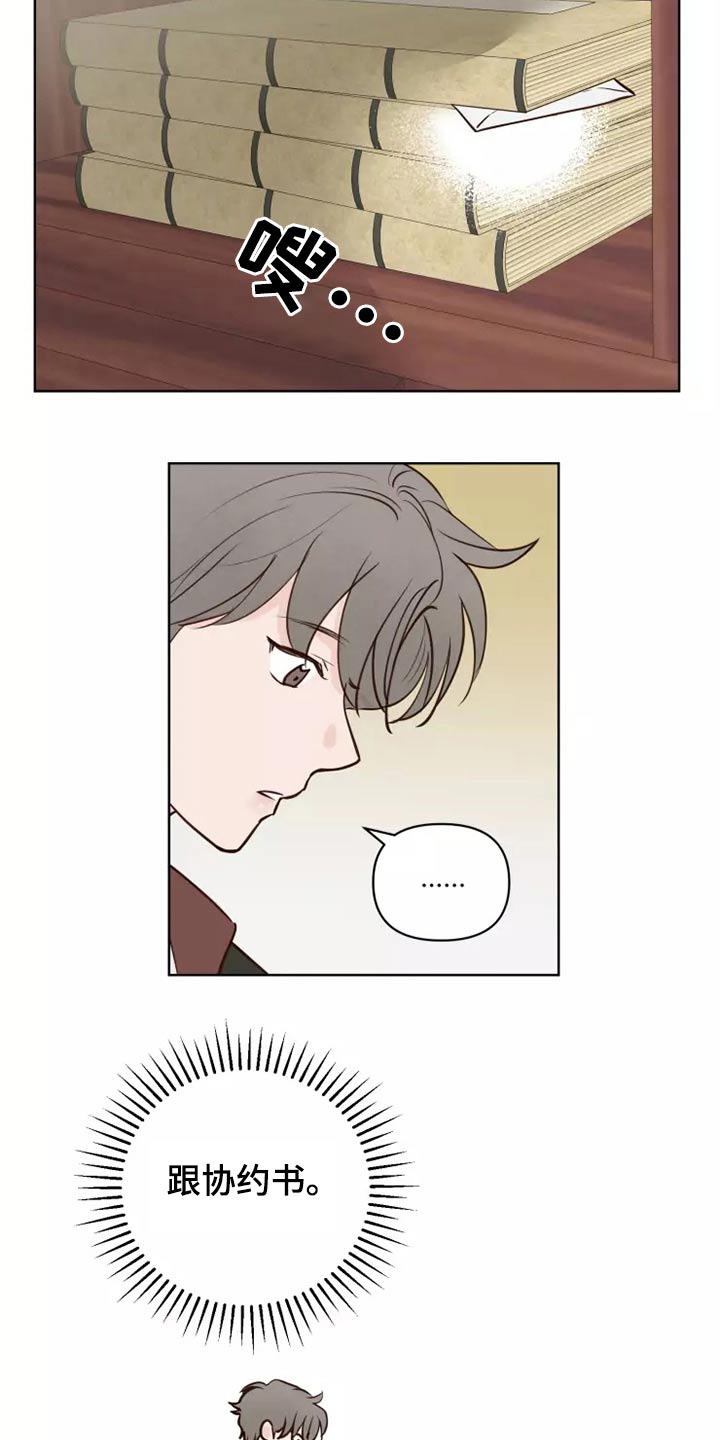 龟兔赛跑歌曲漫画,第46章：协议4图