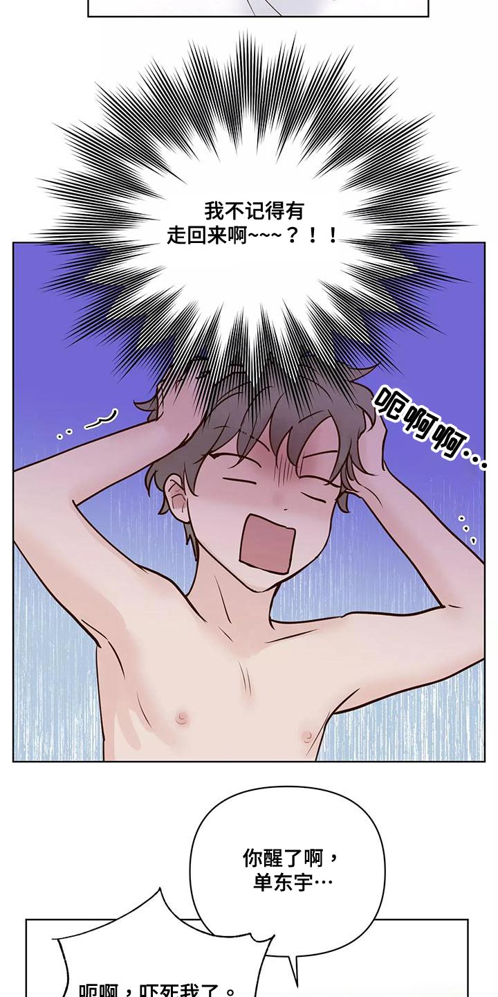 龟兔同行漫画,第70章：意图1图