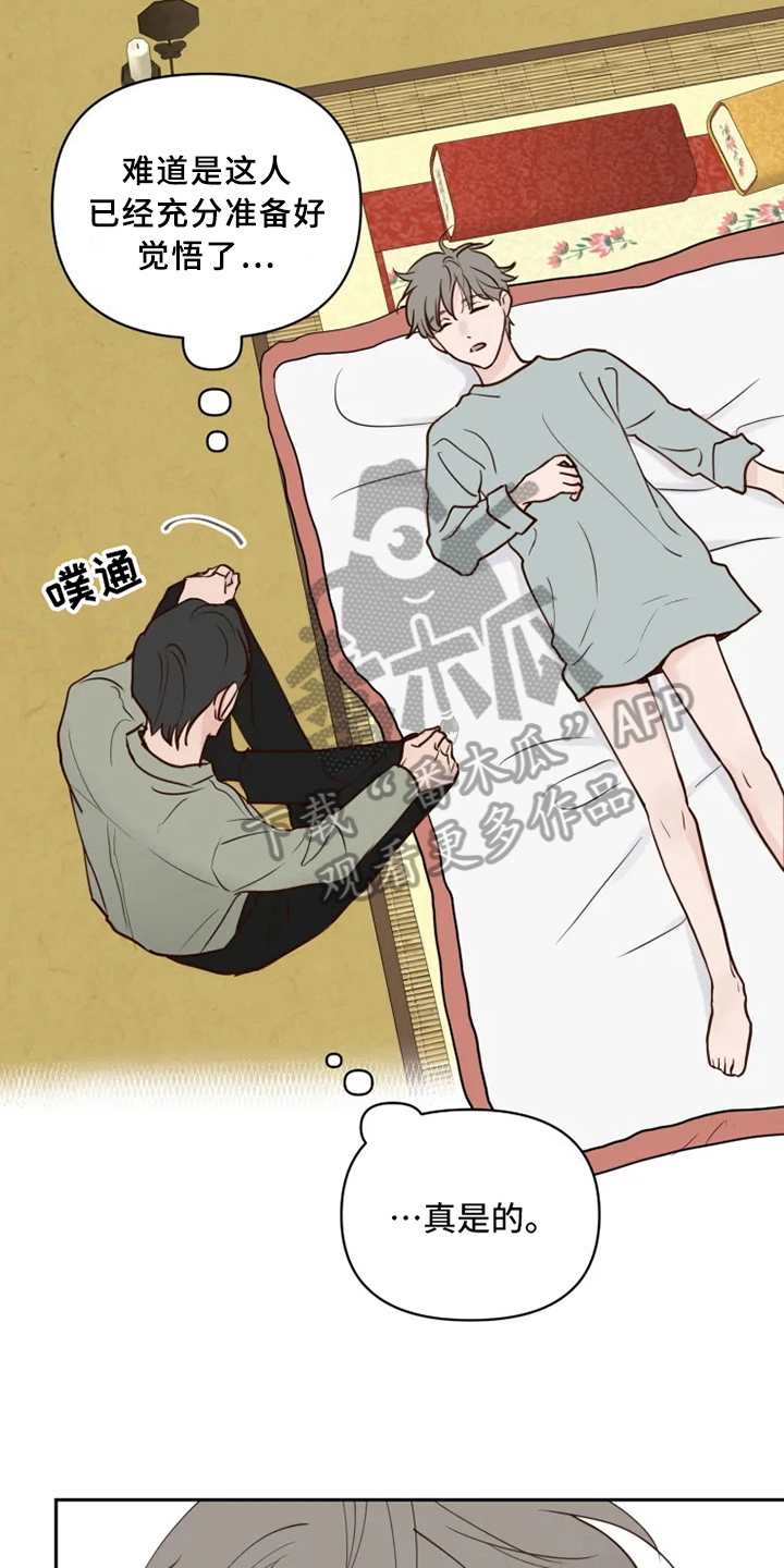 龟兔赛跑歌曲漫画,第5章：自在4图