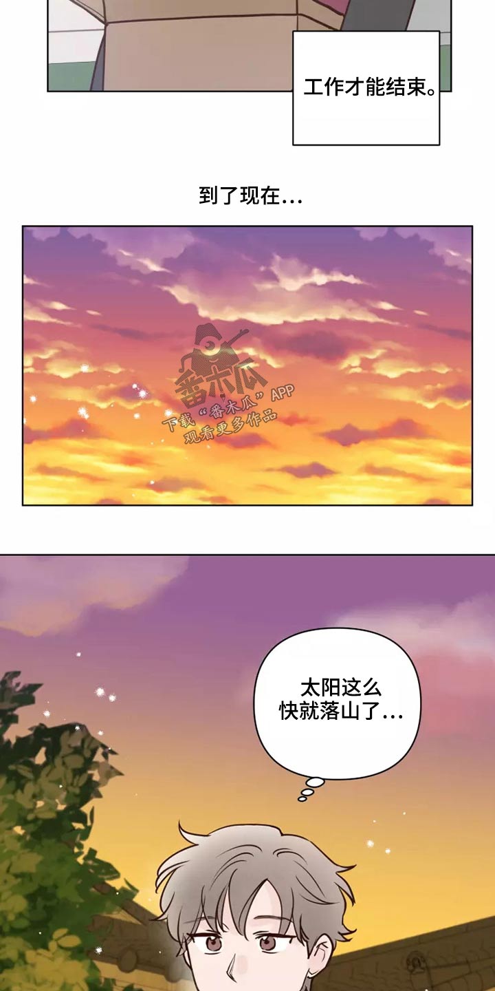 龟兔同行漫画,第56章：碰巧4图