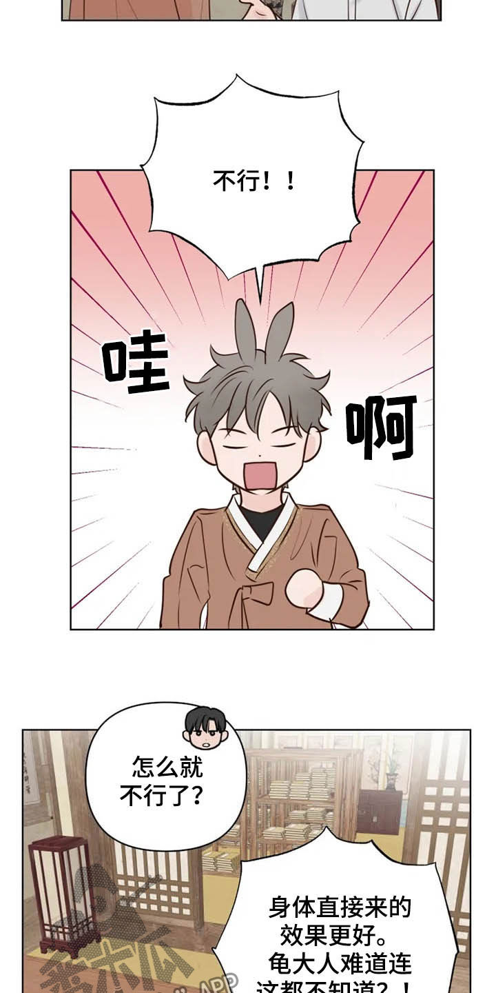 龟兔同笼题目漫画,第15章：疯子5图