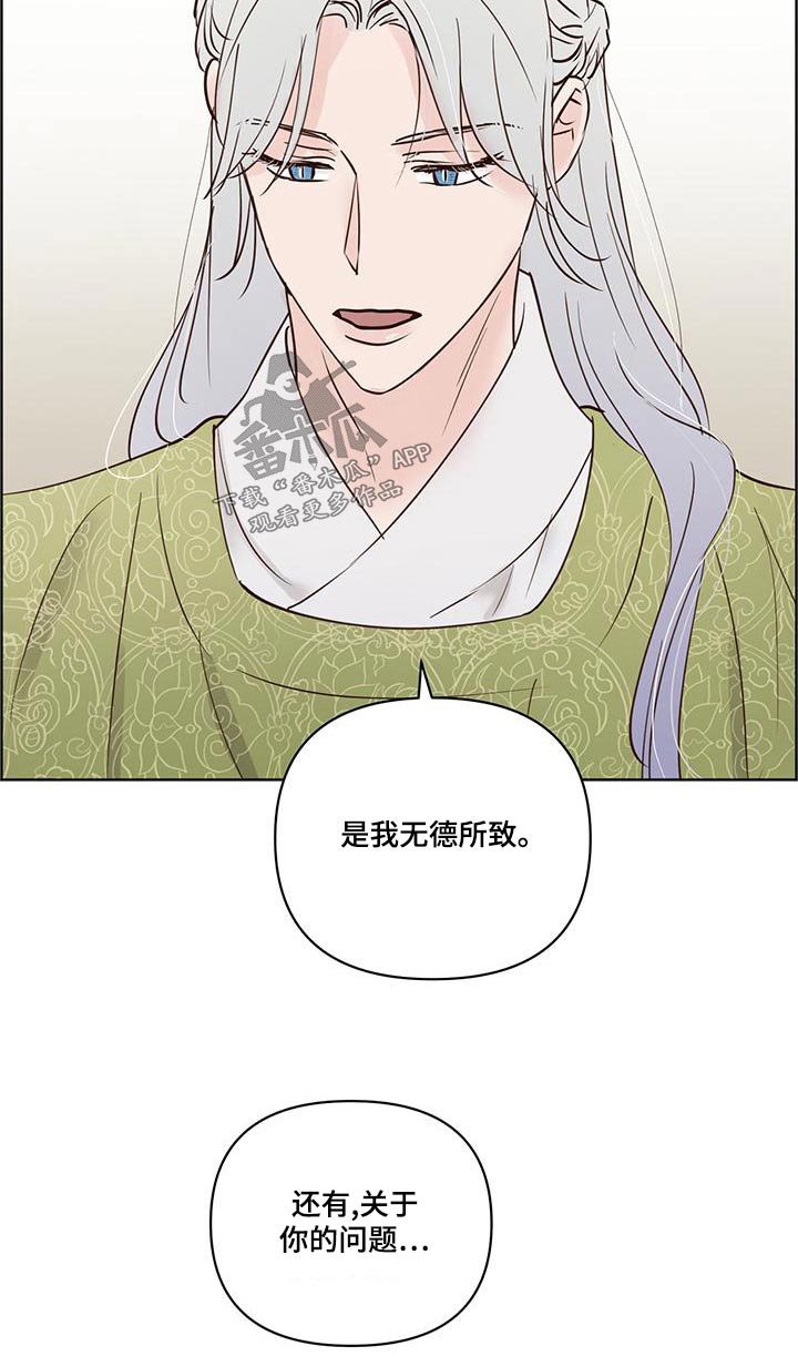 龟兔同笼题目漫画,第76章：说清楚4图