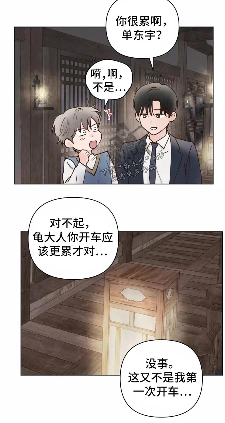 龟兔同行漫画,第44章：小偷？4图