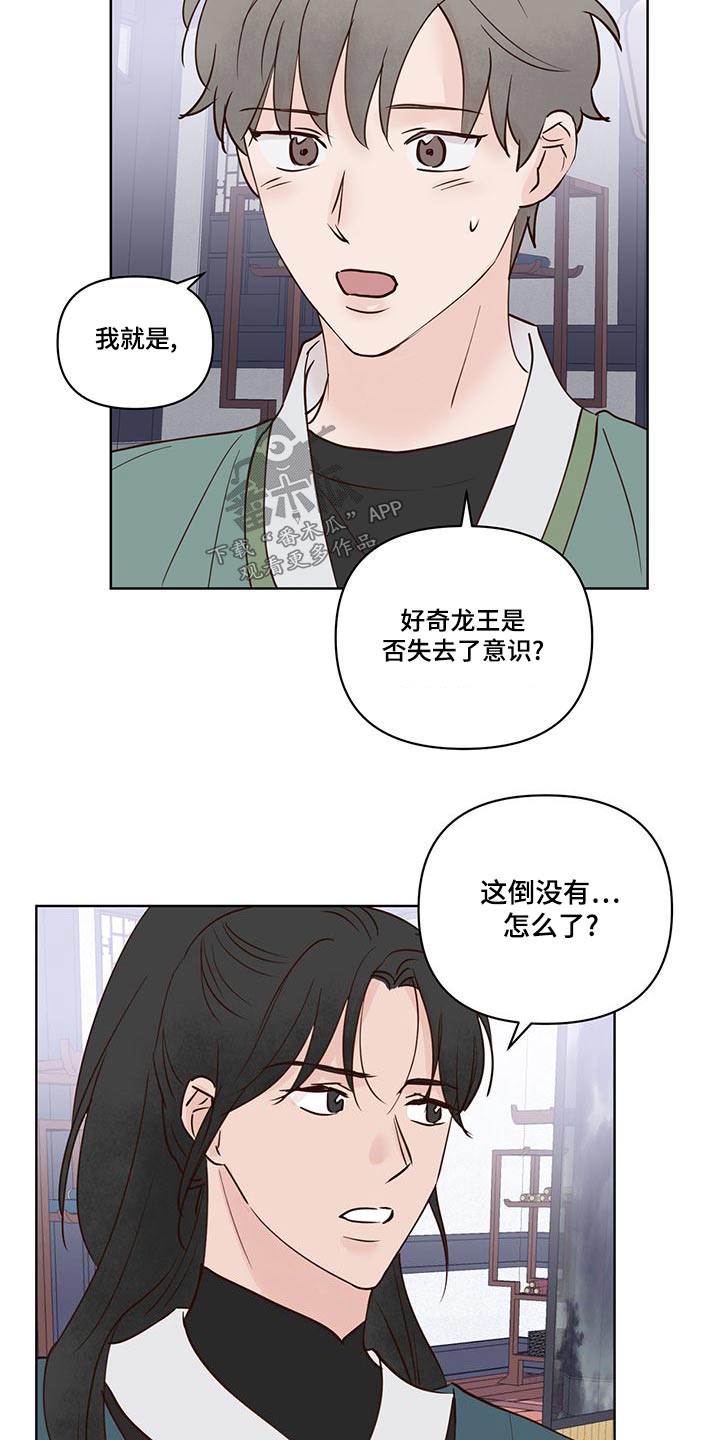 龟兔同行漫画,第76章：说清楚2图