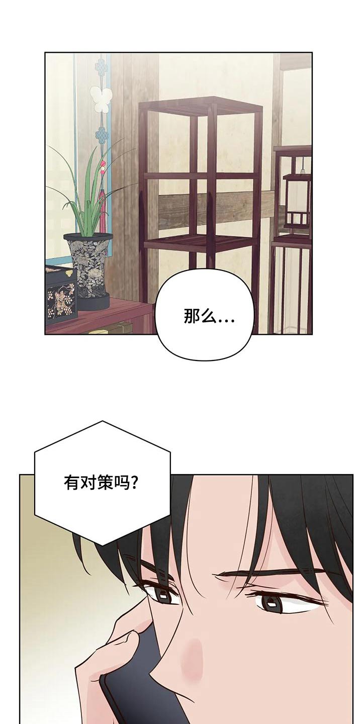 龟兔同行韩漫漫画,第79章：电话1图