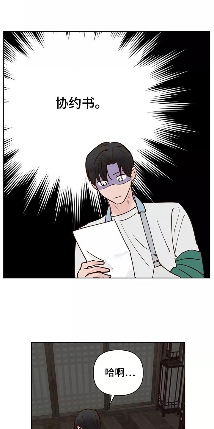 龟兔同笼题目漫画,第66章：协约书3图