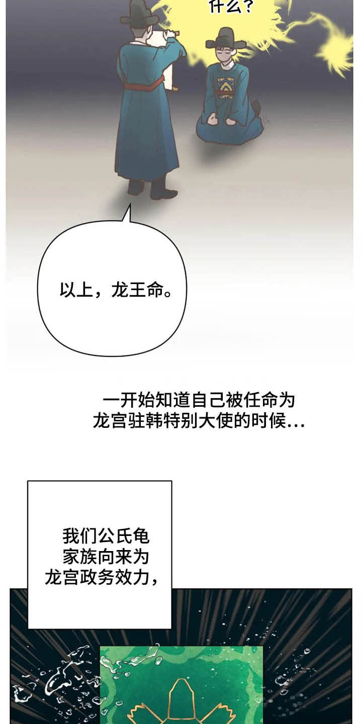 龟兔同笼题目漫画,第18章：特别大使1图