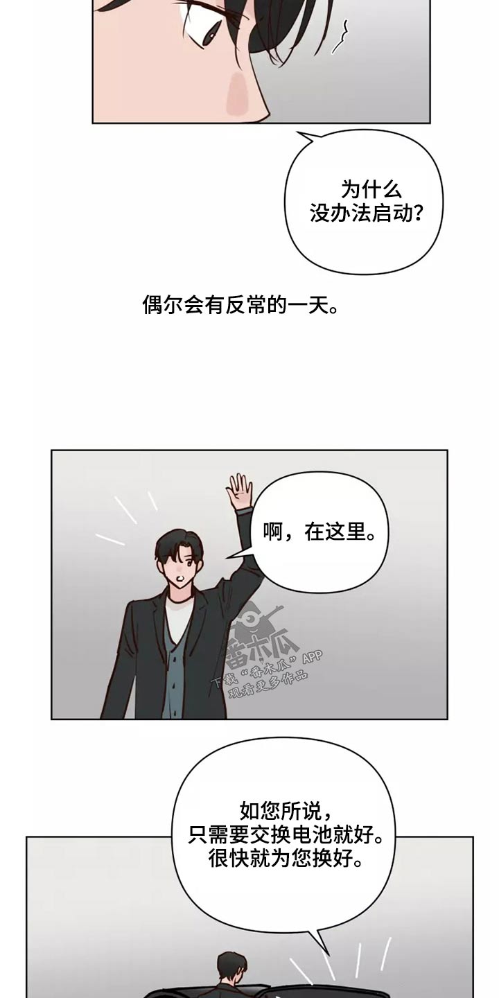 龟兔的意思是什么漫画,第62章：倒霉的一天5图