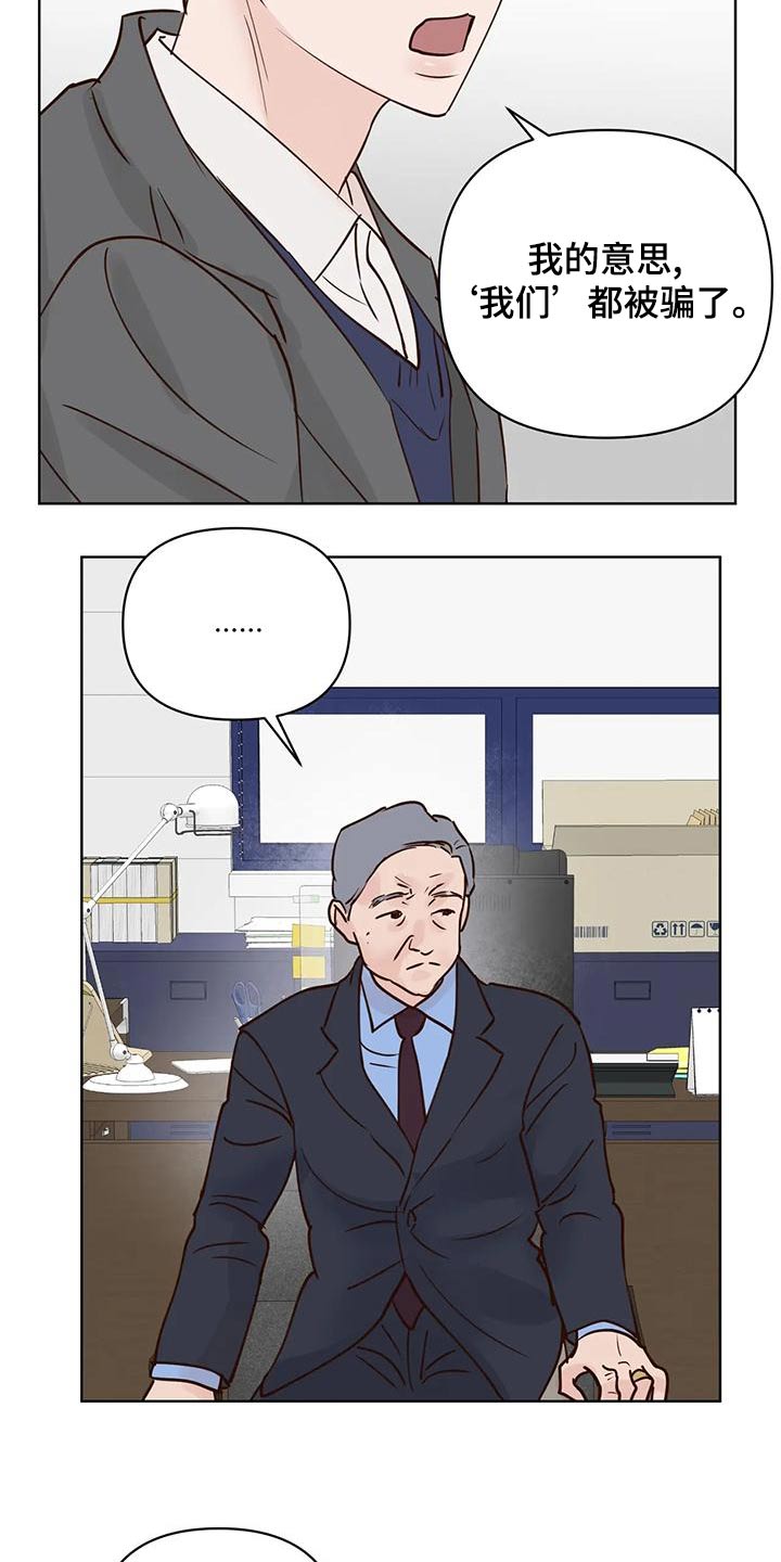 龟兔的意思是什么漫画,第80章：被骗1图