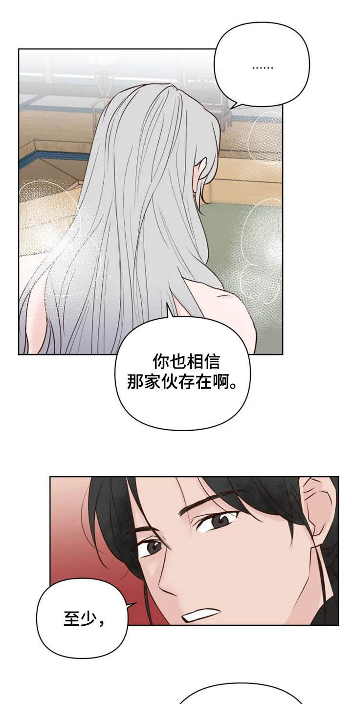 龟兔同行漫画,第20章：等待时机1图
