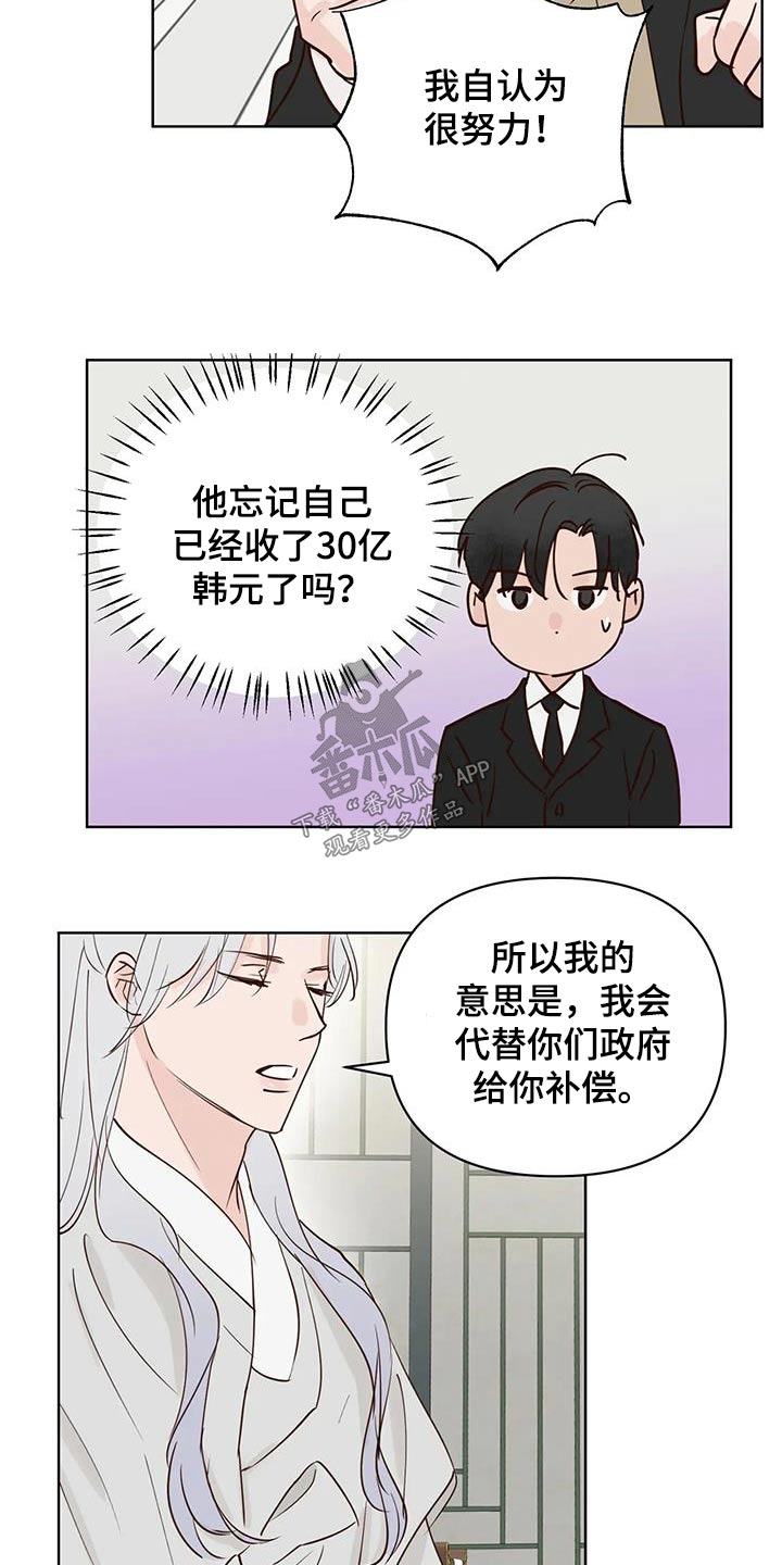 龟兔同行漫画,第98章：补偿1图