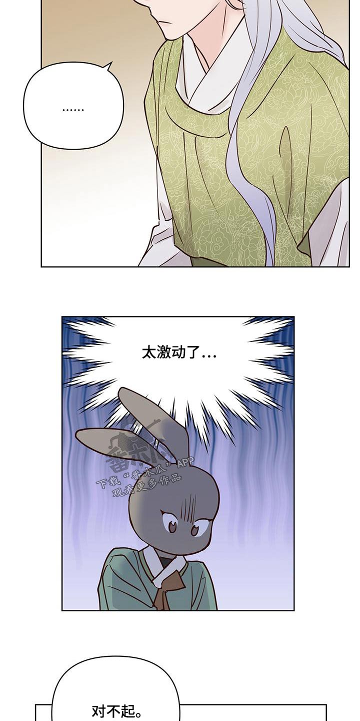 龟兔同笼题目漫画,第76章：说清楚2图