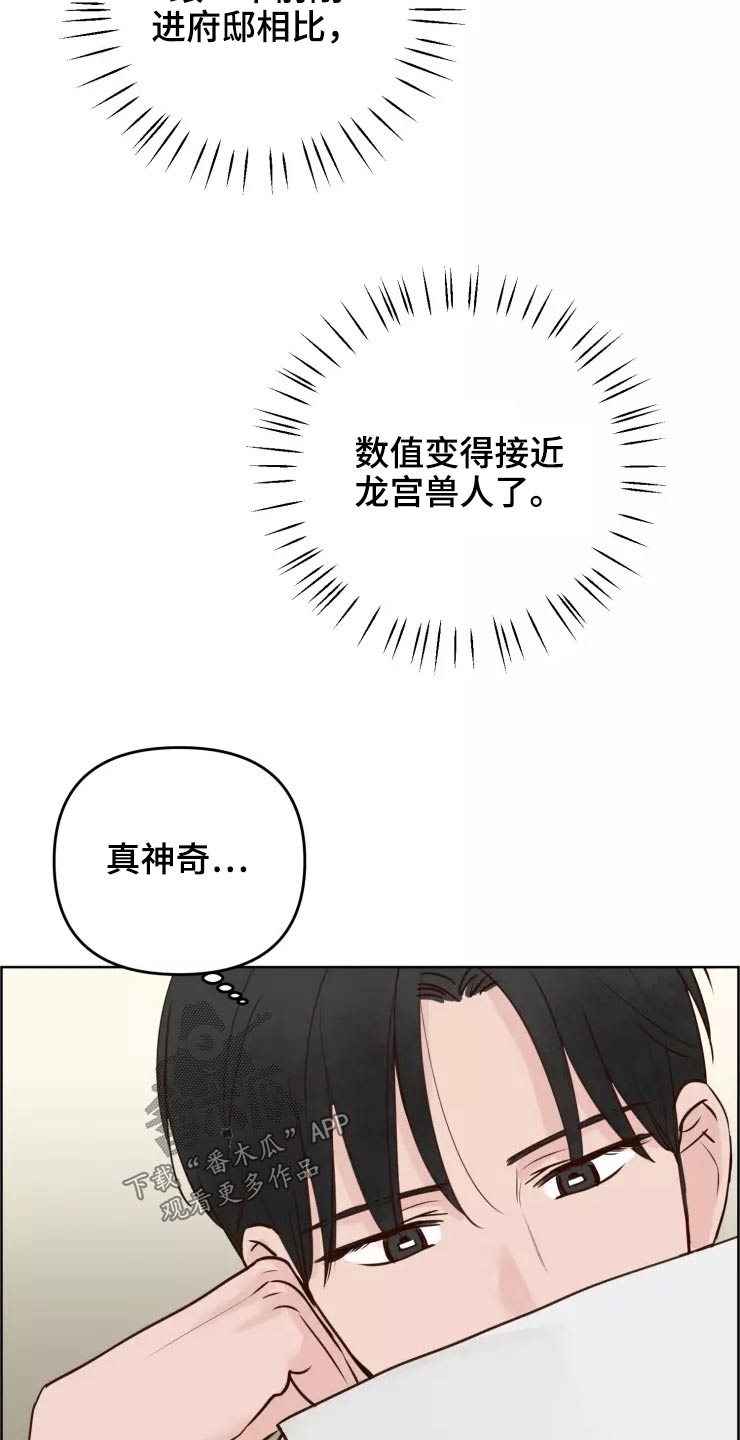 龟兔同行漫画,第48章：露出马脚3图