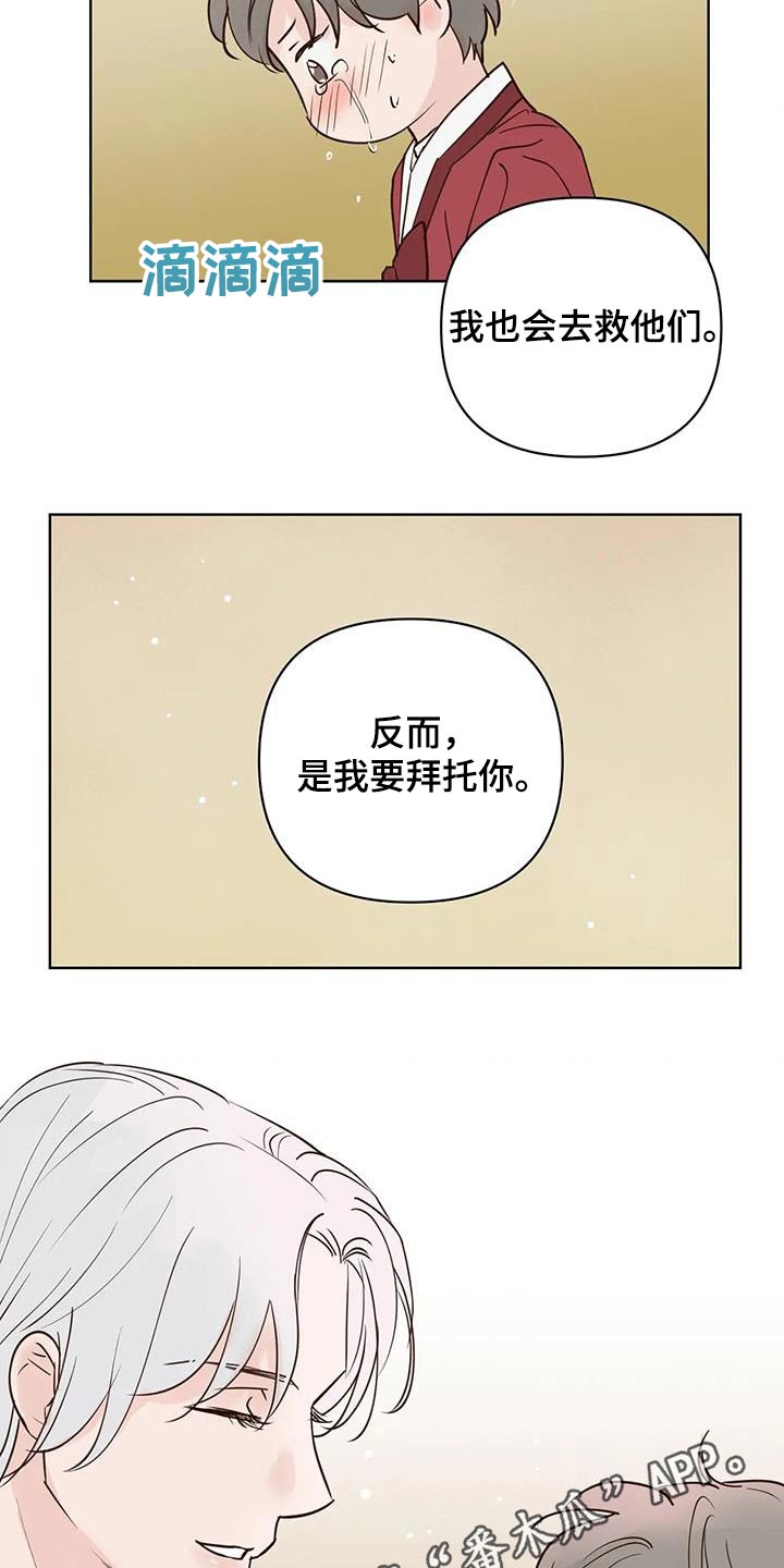 龟兔同行漫画,第86章：救救他2图