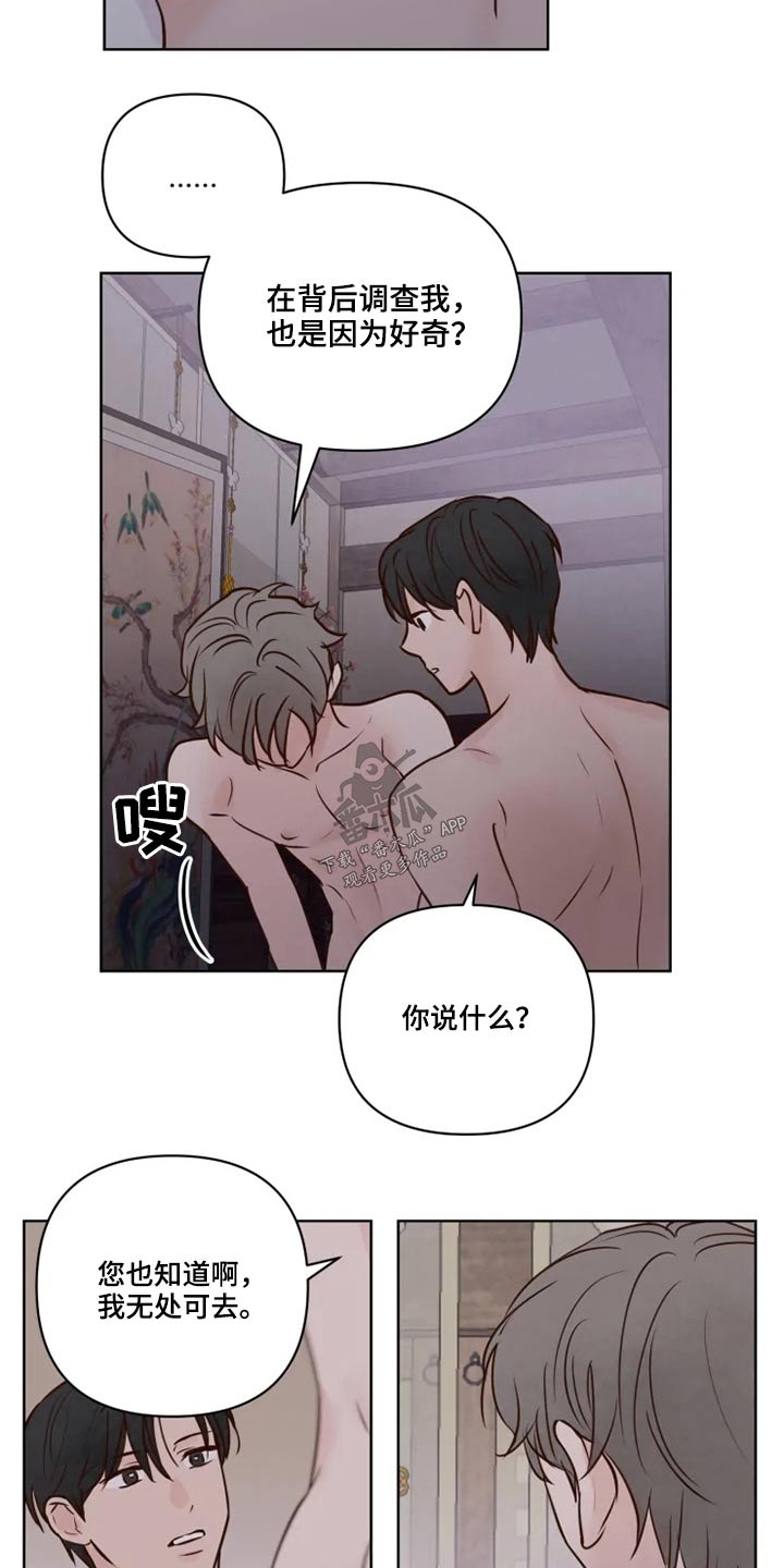 龟兔同行漫画,第25章：好奇3图