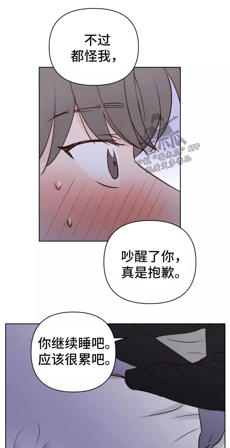 龟兔同行漫画,第45章：走之前2图