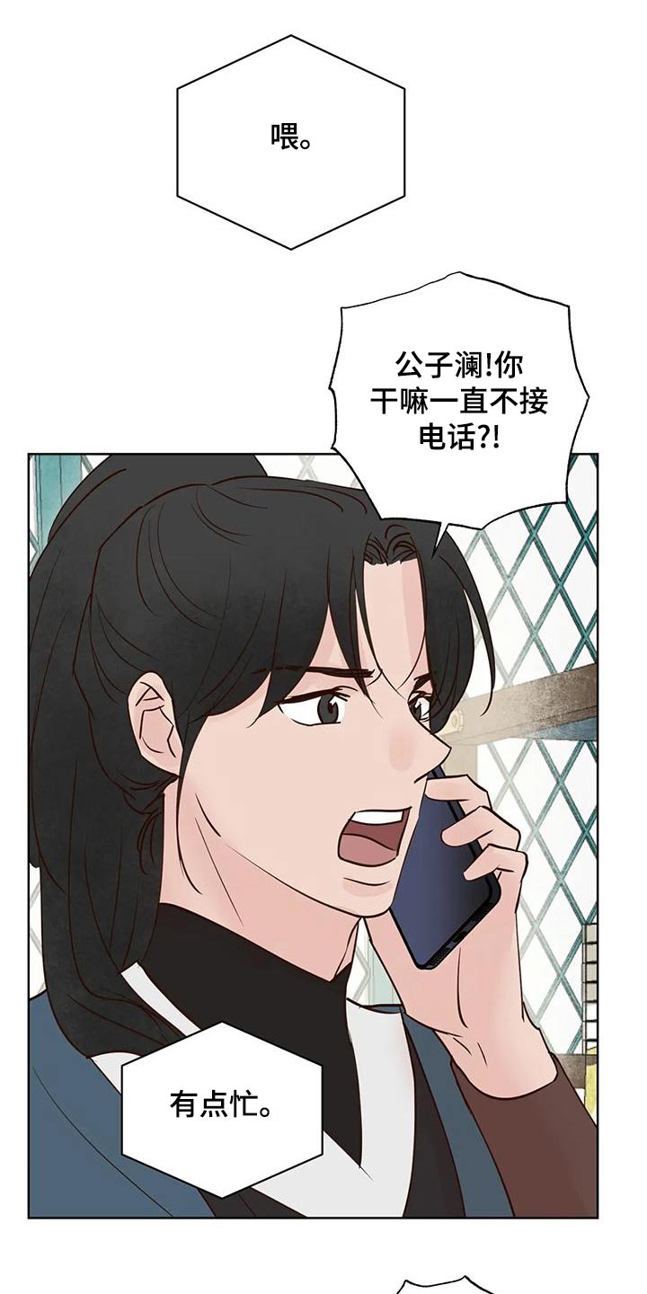 龟兔同行漫画,第79章：电话2图