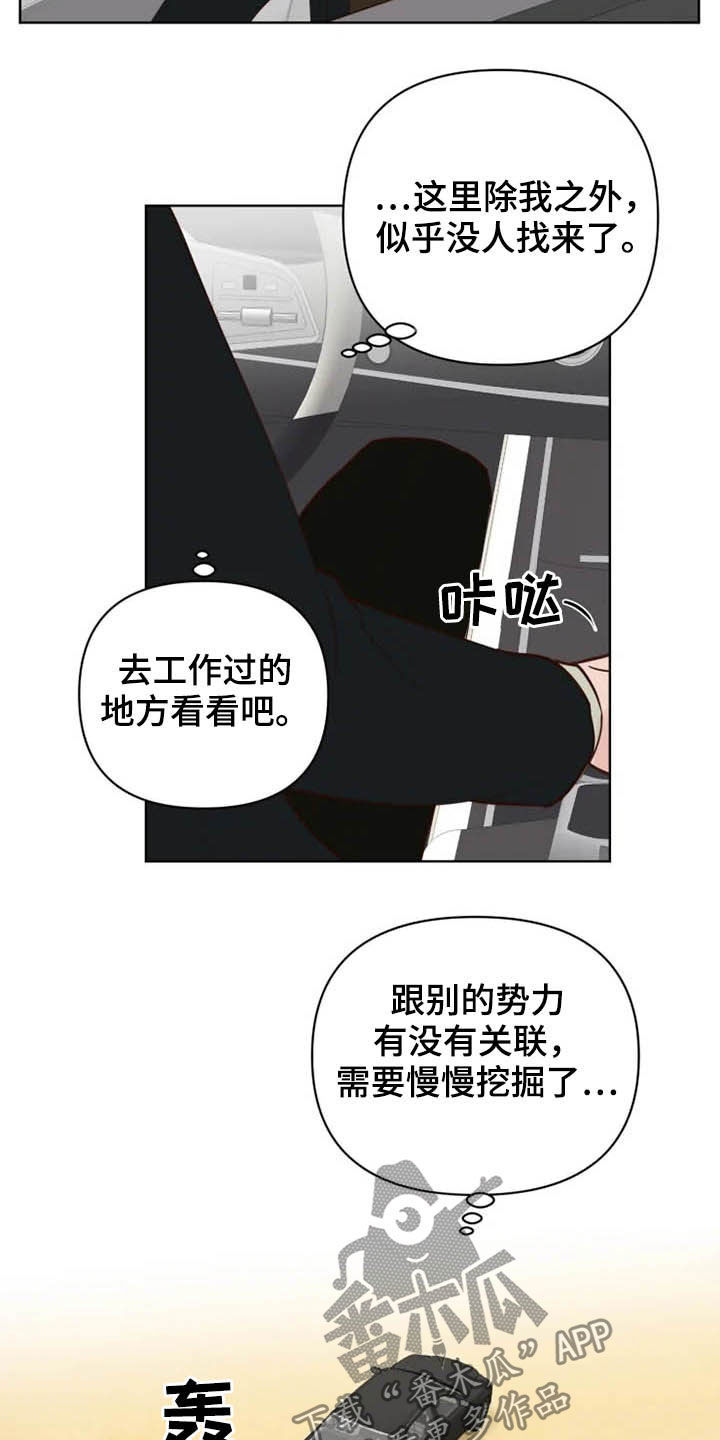 龟兔同行漫画,第23章：调查1图