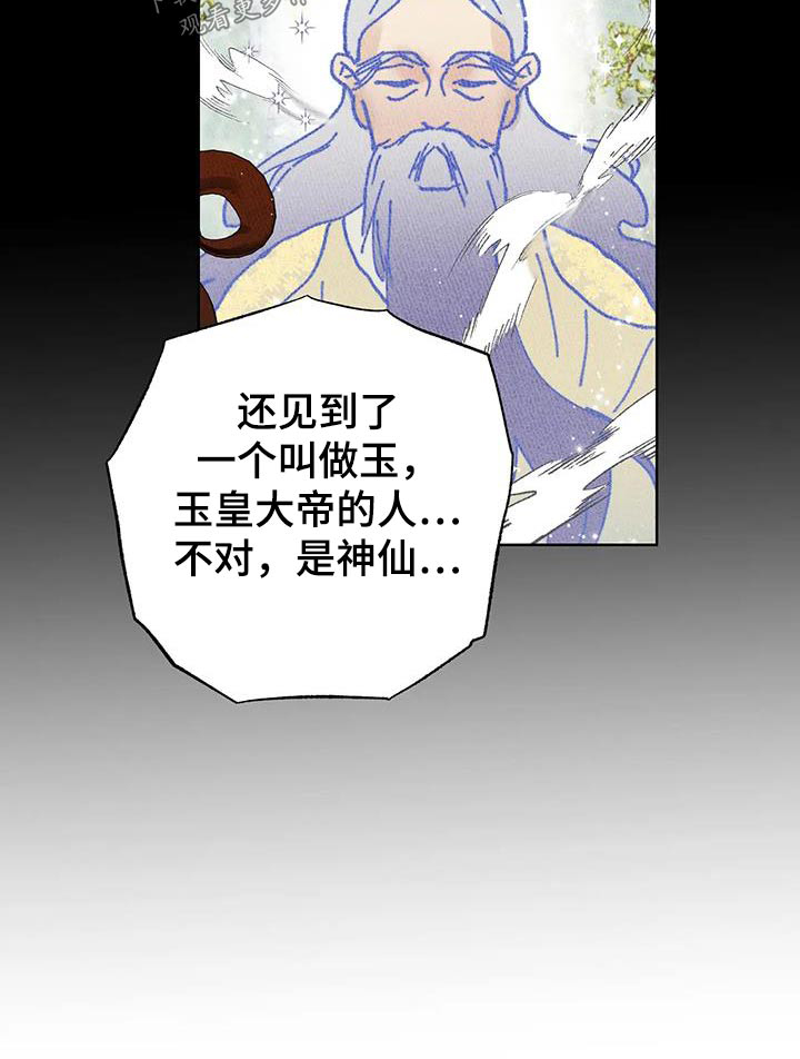 龟兔的意思是什么漫画,第91章：醒来2图