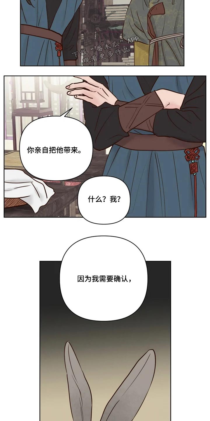 龟兔同行韩漫漫画,第33章：亲自确认2图