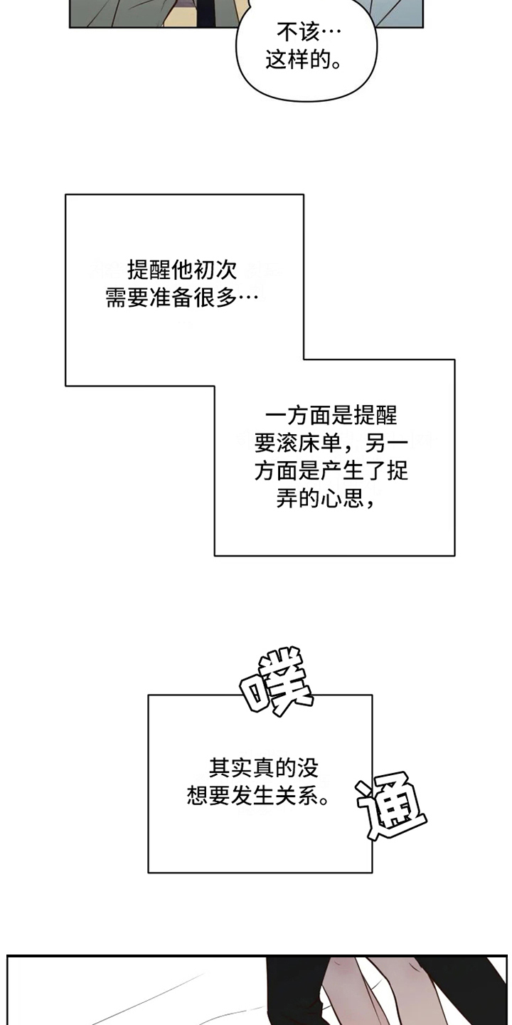 龟兔同行漫画,第7章：不情愿2图