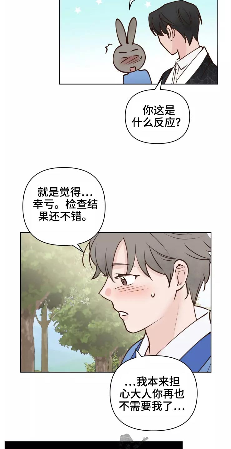 龟兔赛跑的读后感漫画,第49章：很温柔1图