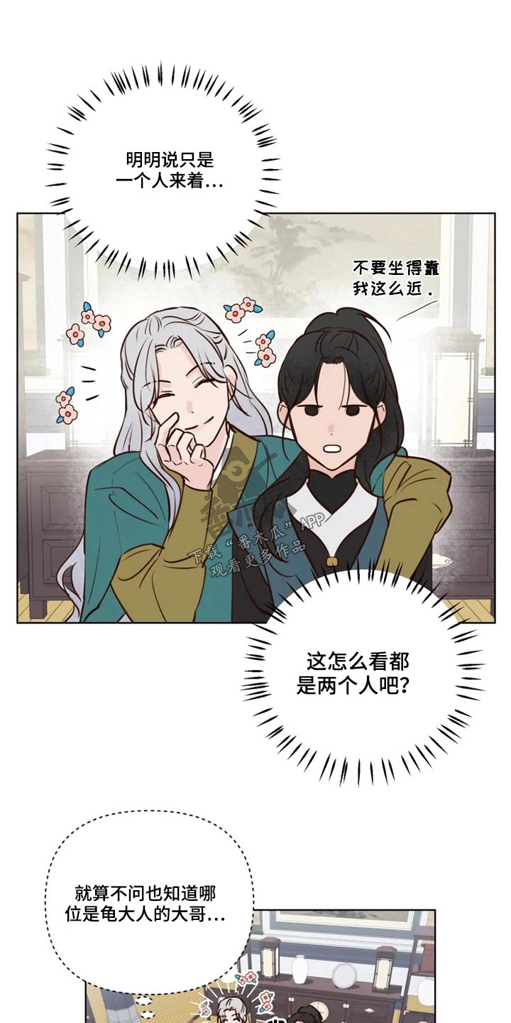 龟兔同行漫画,第38章：大哥1图