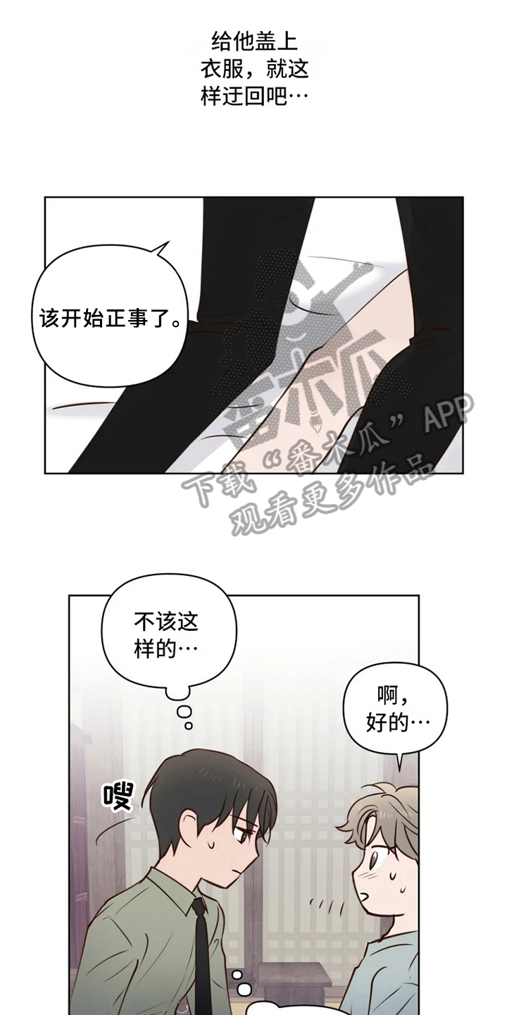 龟兔同行漫画,第7章：不情愿1图