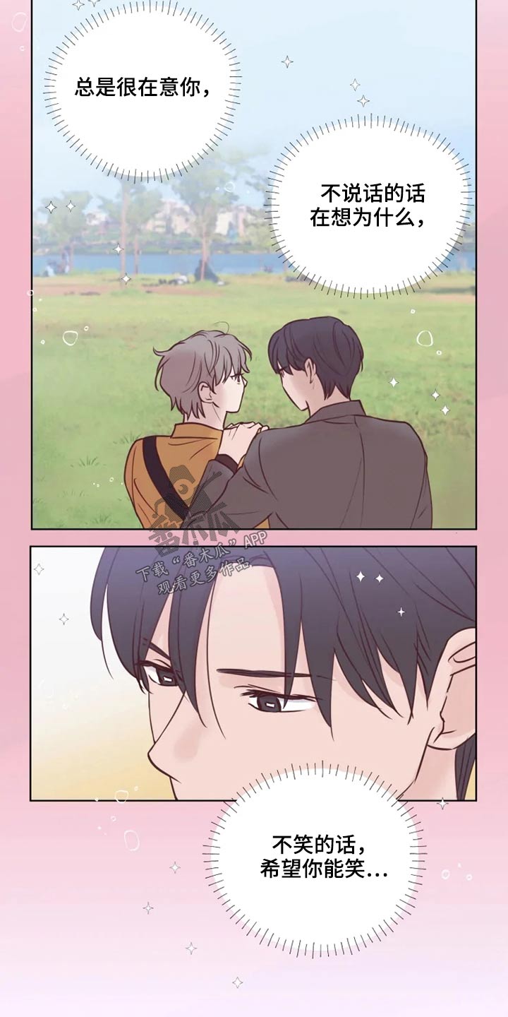 龟兔同行漫画,第29章：煎饼3图