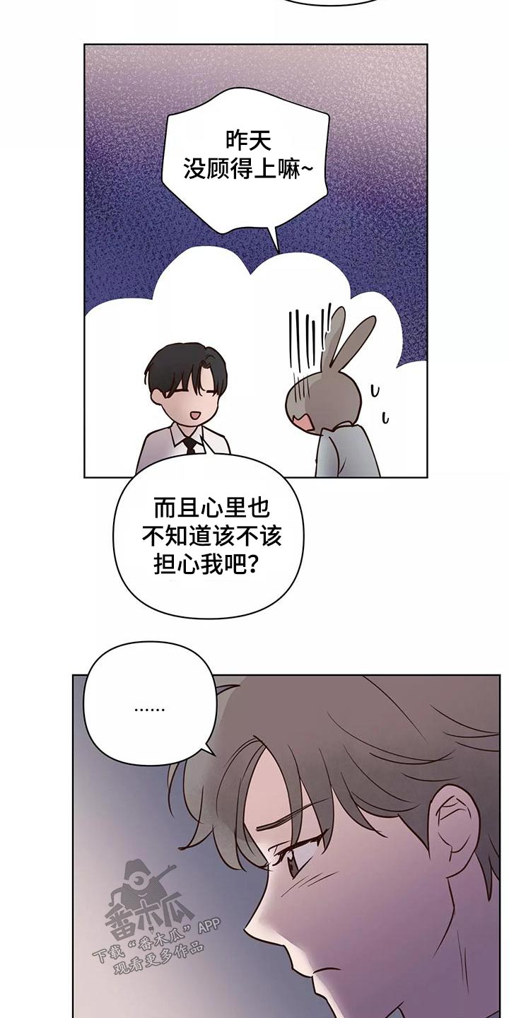 龟兔同行漫画,第73章：释怀3图