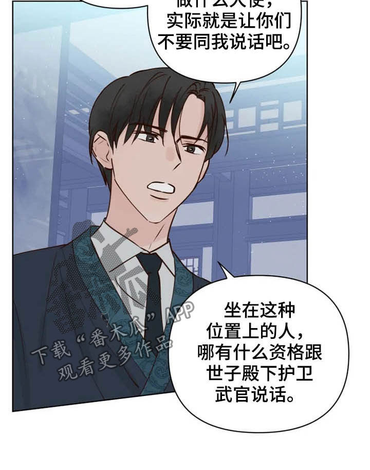 龟兔同行漫画,第19章：任重道远4图
