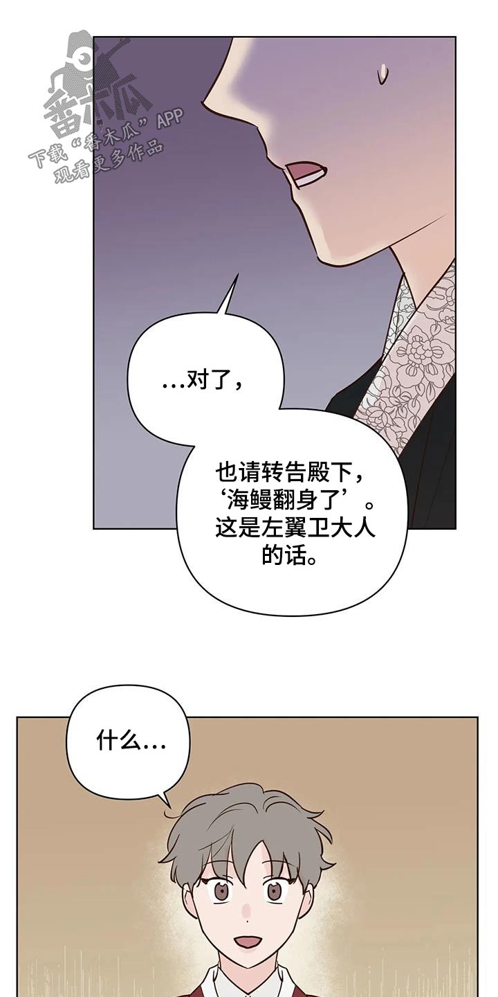 龟兔同行漫画,第86章：救救他3图