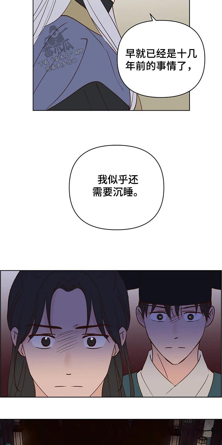 龟兔同行漫画,第84章：味道5图