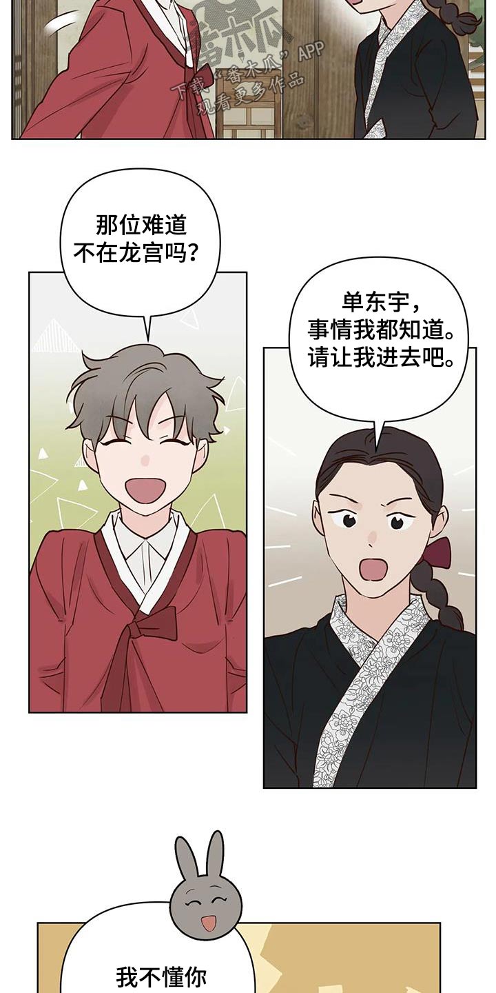 龟兔同行漫画,第85章：让我进去1图