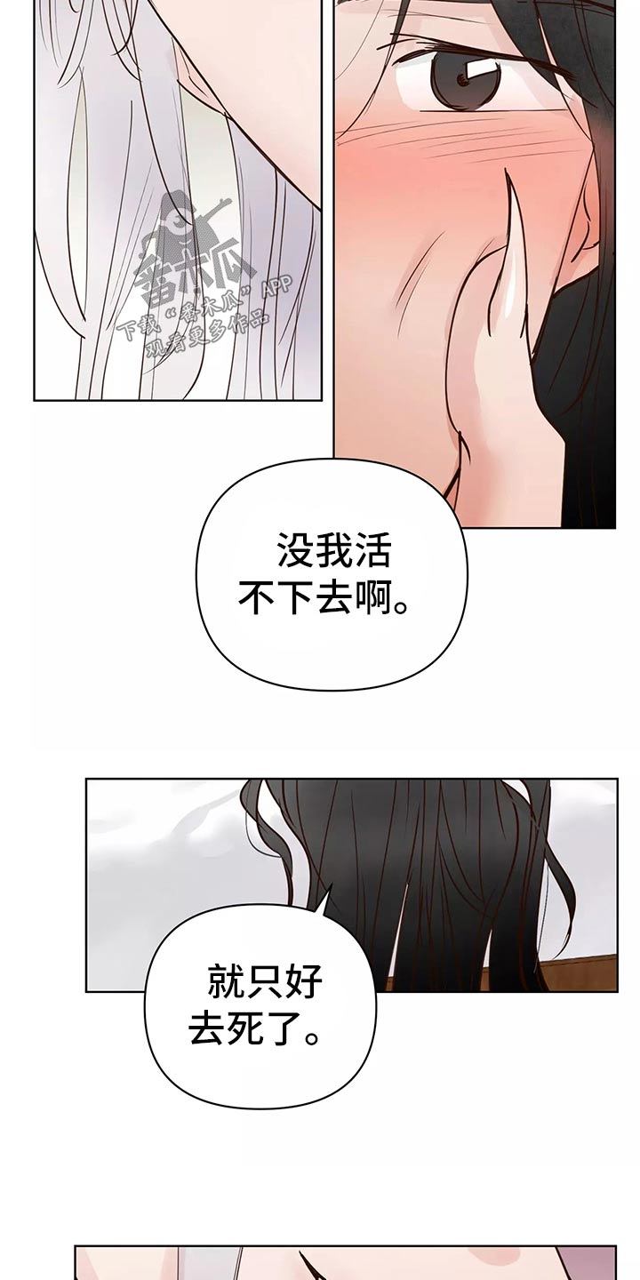 龟兔同行漫画,第64章：车祸5图