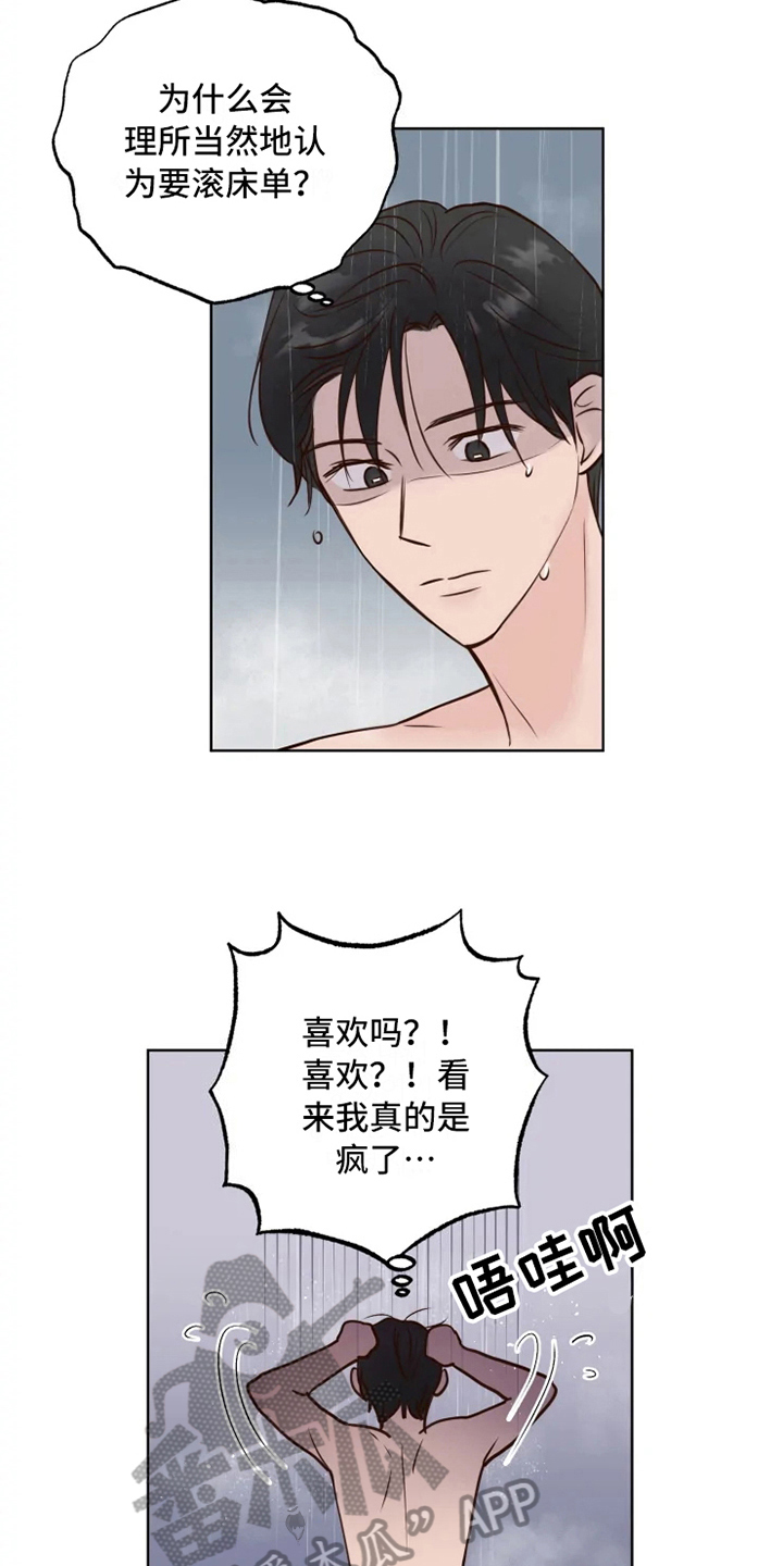 龟兔同行漫画,第11章：决心1图