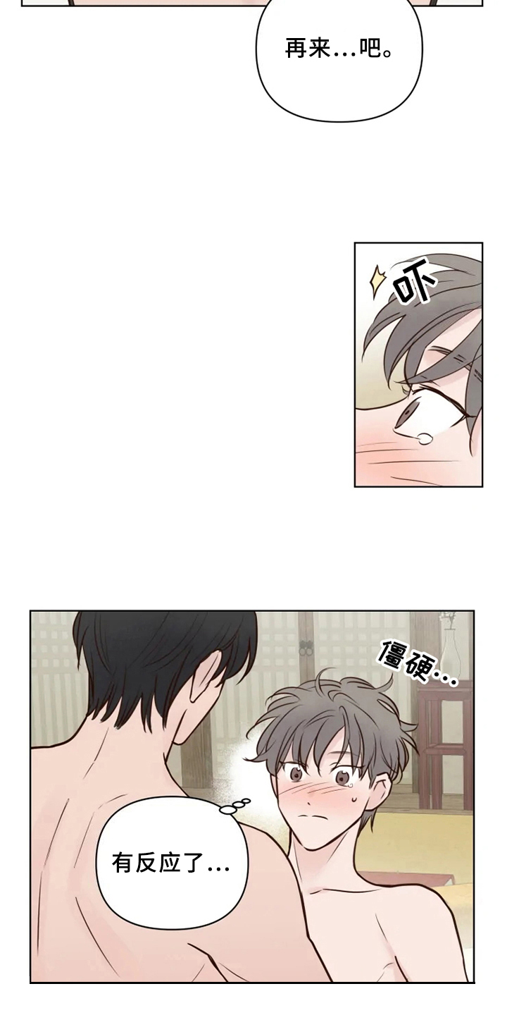 龟兔同行漫画,第10章：后果4图