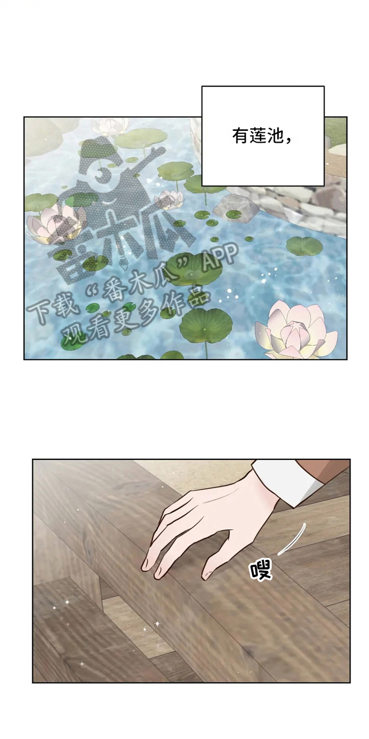 龟兔的意思是什么漫画,第12章：躲避1图