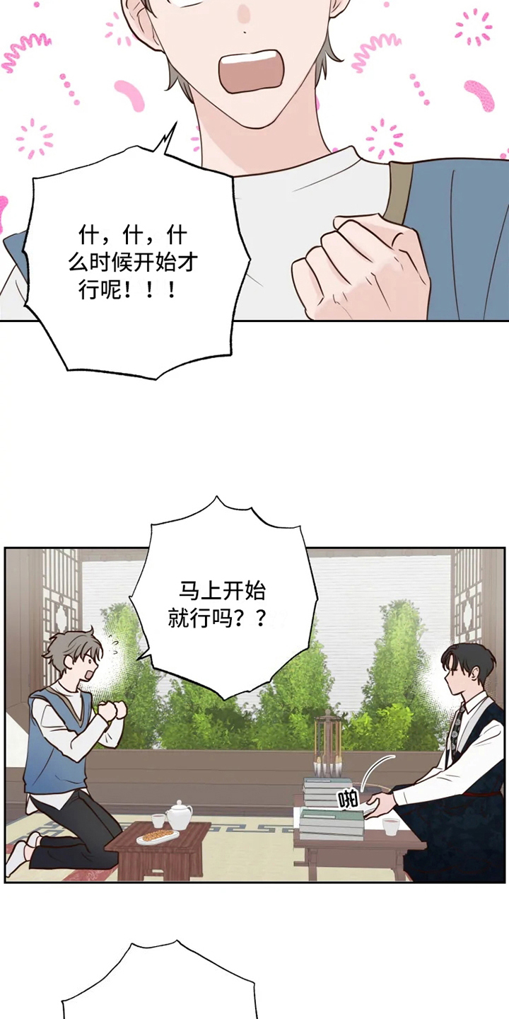 龟兔同行漫画,第3章：安排1图