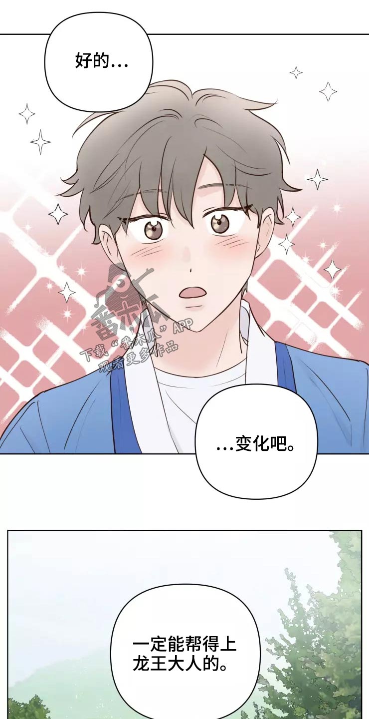 龟兔同行的图片漫画,第48章：露出马脚1图