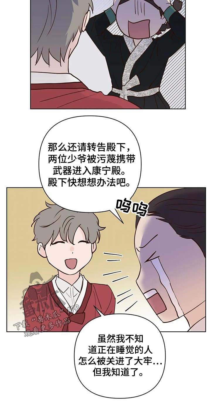 龟兔同行漫画,第86章：救救他2图