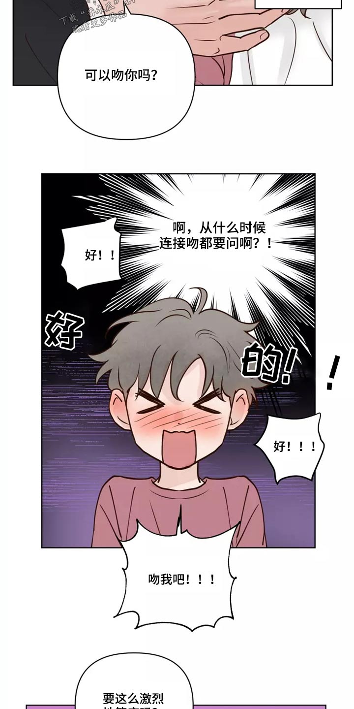龟兔同行漫画,第52章：快说3图