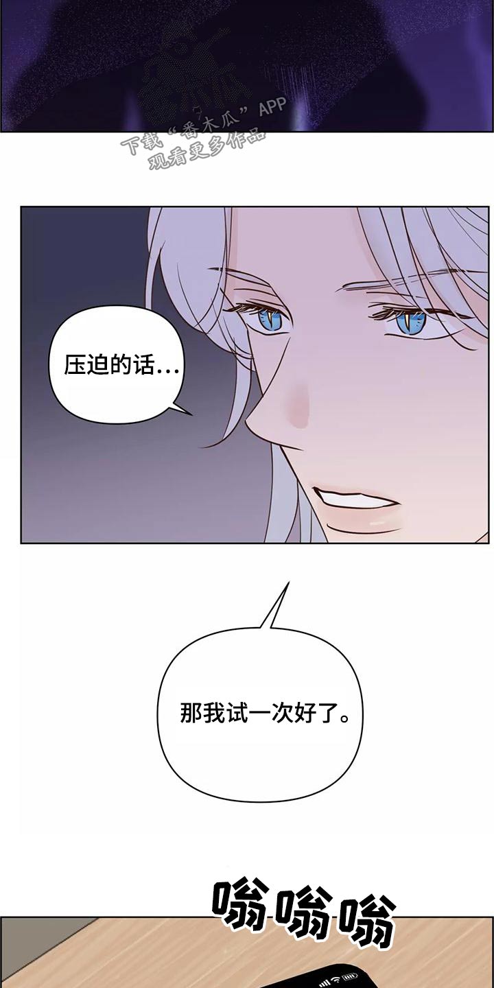 龟兔同笼题目漫画,第78章：信任1图