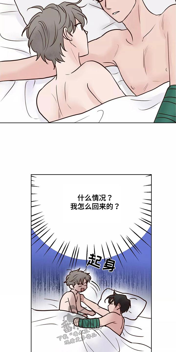 龟兔同行漫画,第70章：意图5图