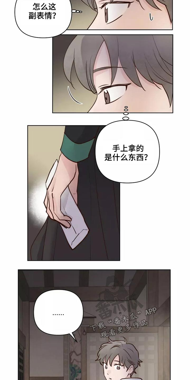 龟兔同行漫画,第50章：协议袋子3图