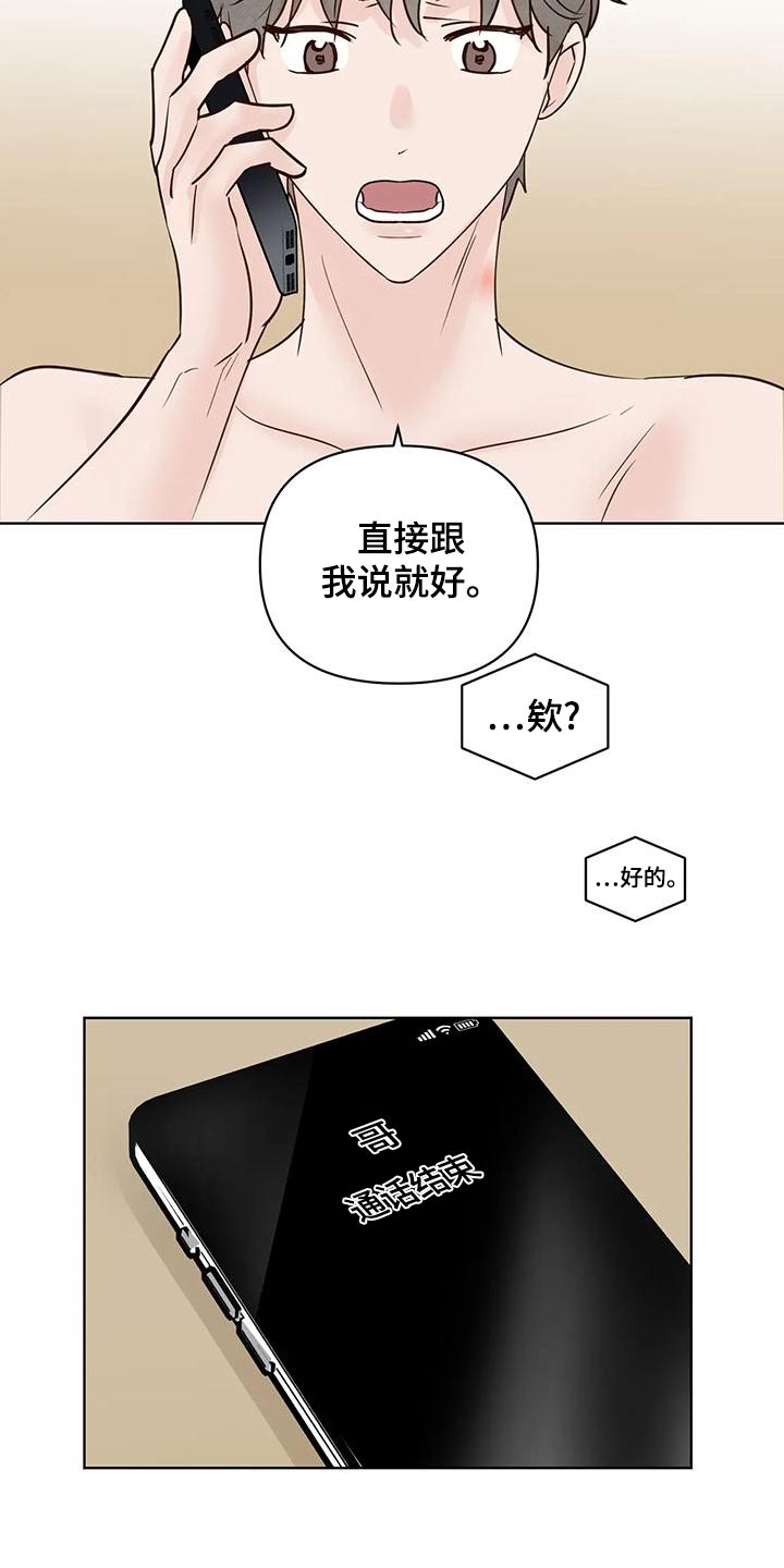 龟兔同笼题目漫画,第79章：电话1图