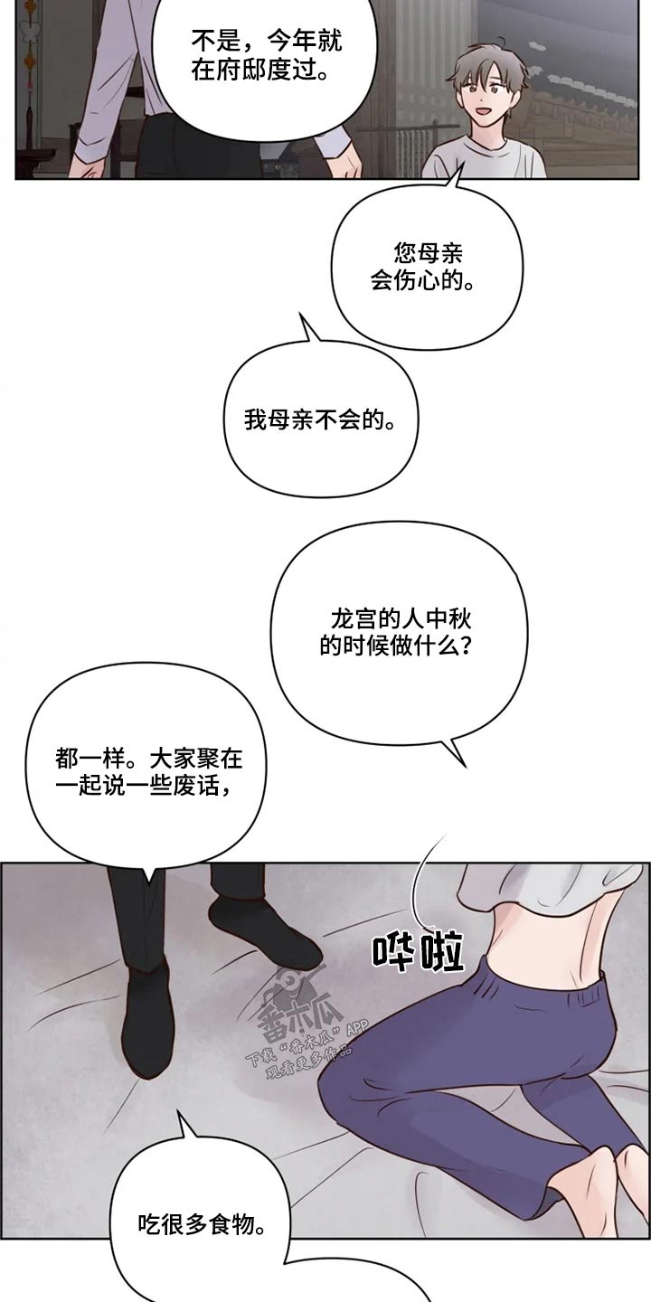 龟兔的意思是什么漫画,第24章：祭祀4图