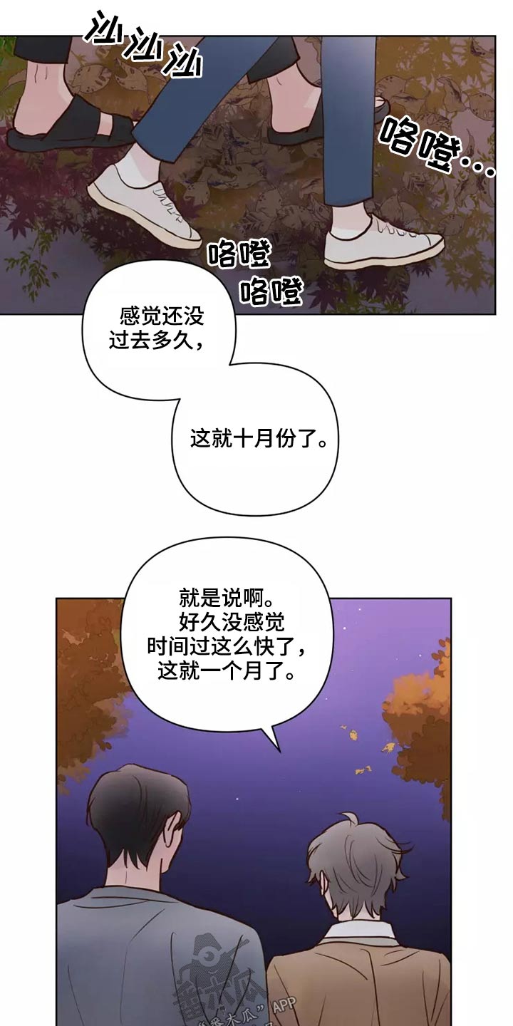 龟兔同行漫画,第57章：毫无顾虑5图