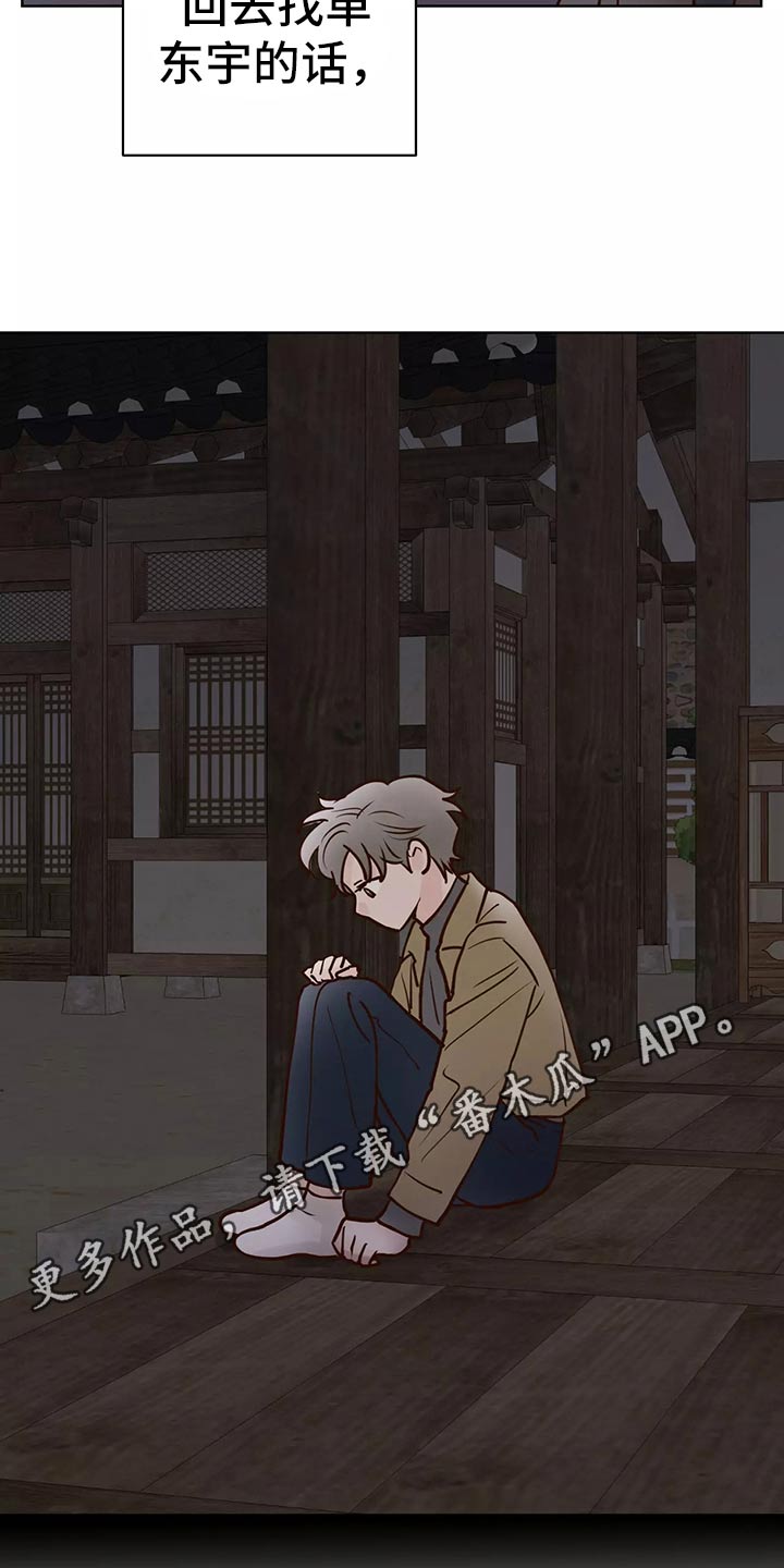 龟兔的意思是什么漫画,第64章：车祸3图