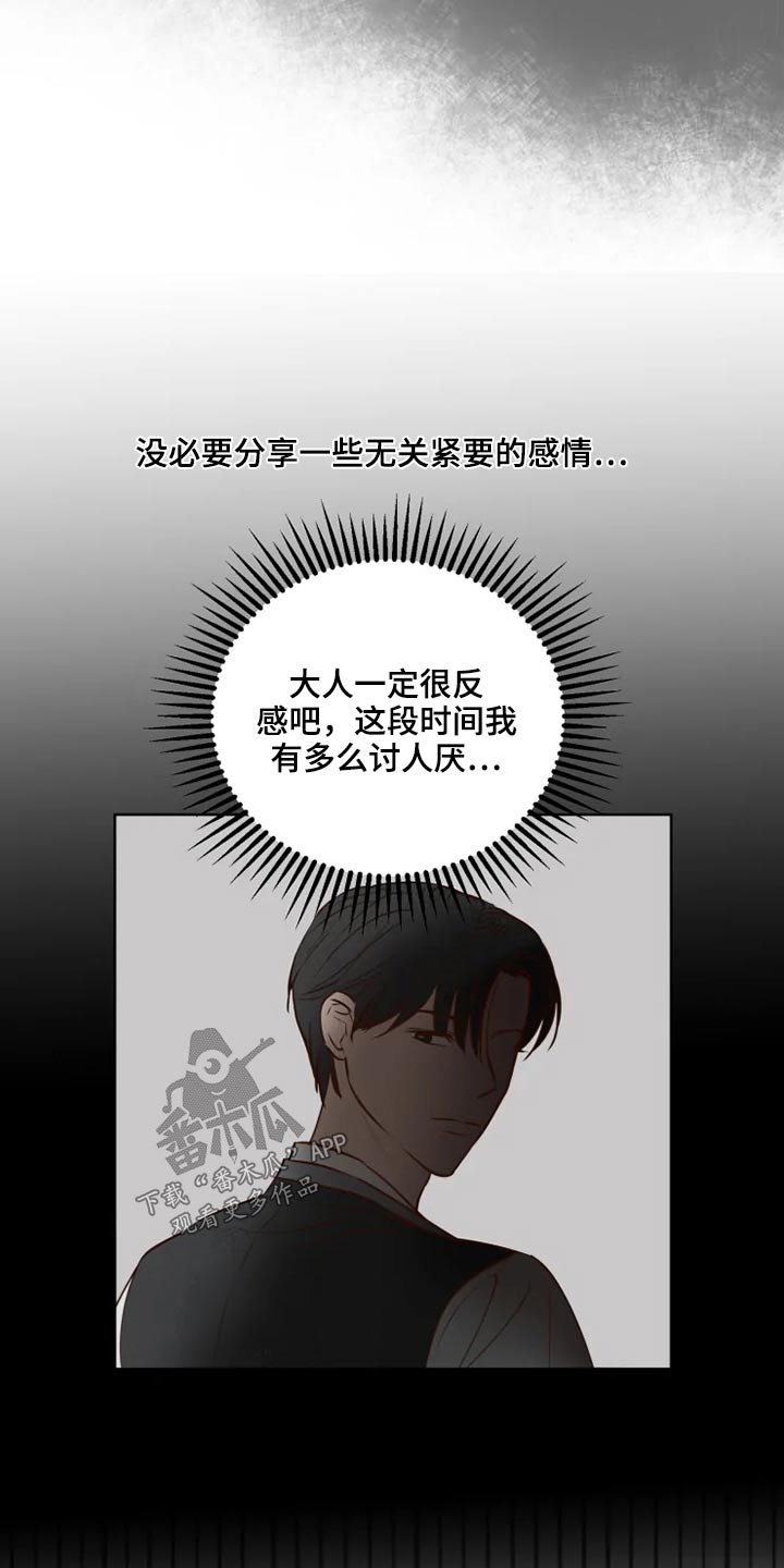 龟兔同养漫画,第26章：想去的地方3图